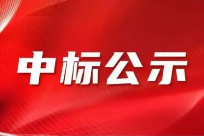 188改名为Taptap点点2024年年审会计师事务所招标项目中标人公示